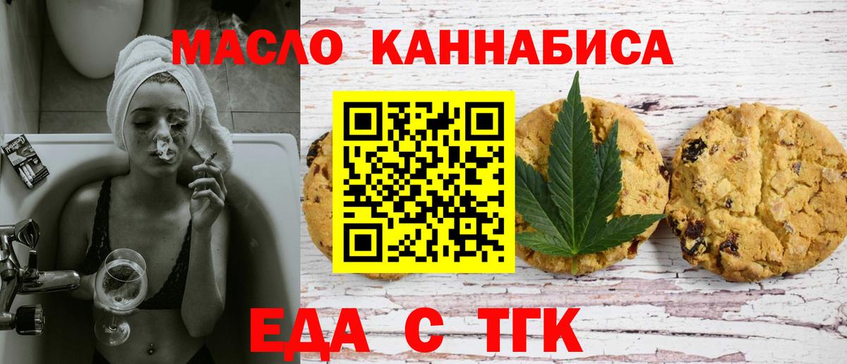 Печенье с ТГК марихуана  Вход с VPN  Кисловодск 