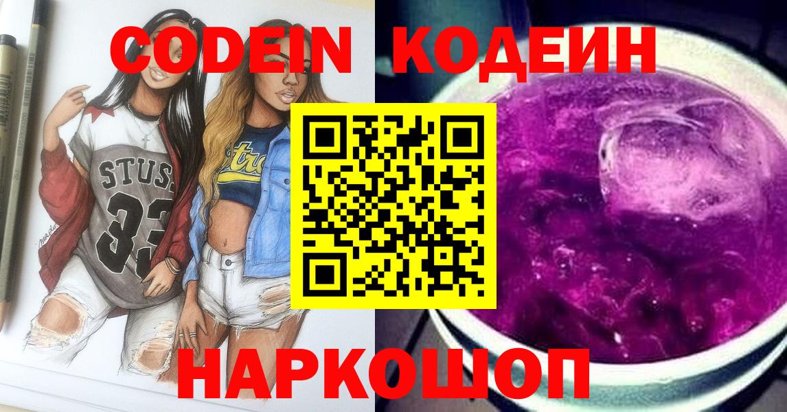 Кодеиновый сироп Lean напиток Lean (лин) Кисловодск