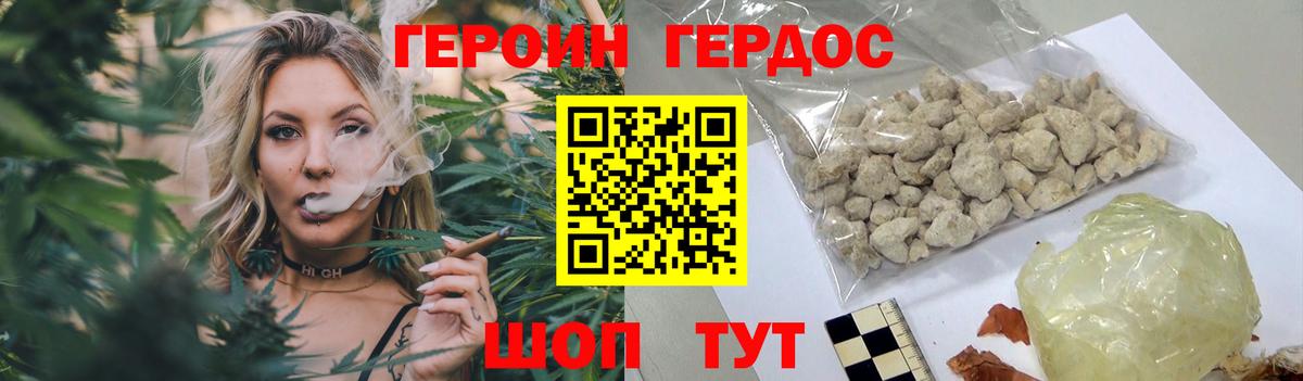ГЕРОИН белый Кисловодск