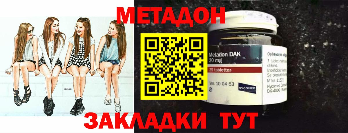 Кисловодск  Метадон кристалл  Метадон VHQ  Вход с VPN 