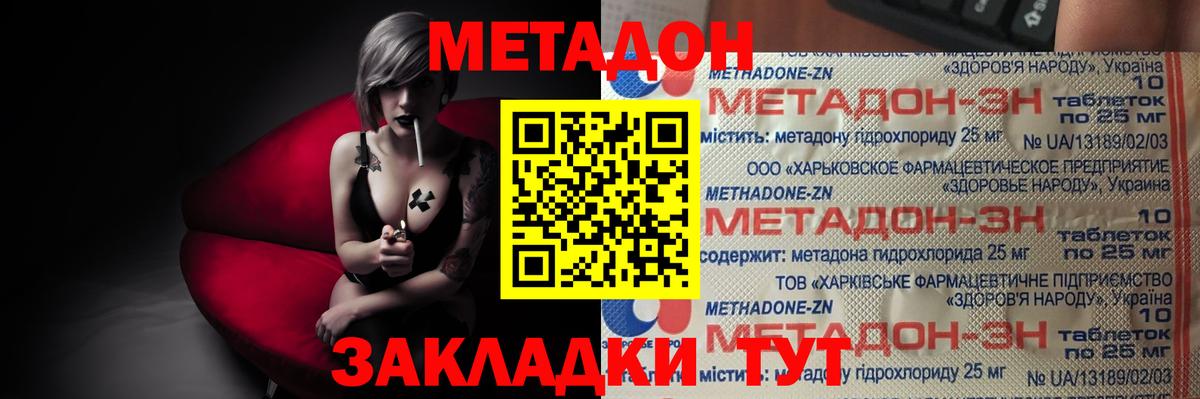 МЕТАДОН methadone Кисловодск